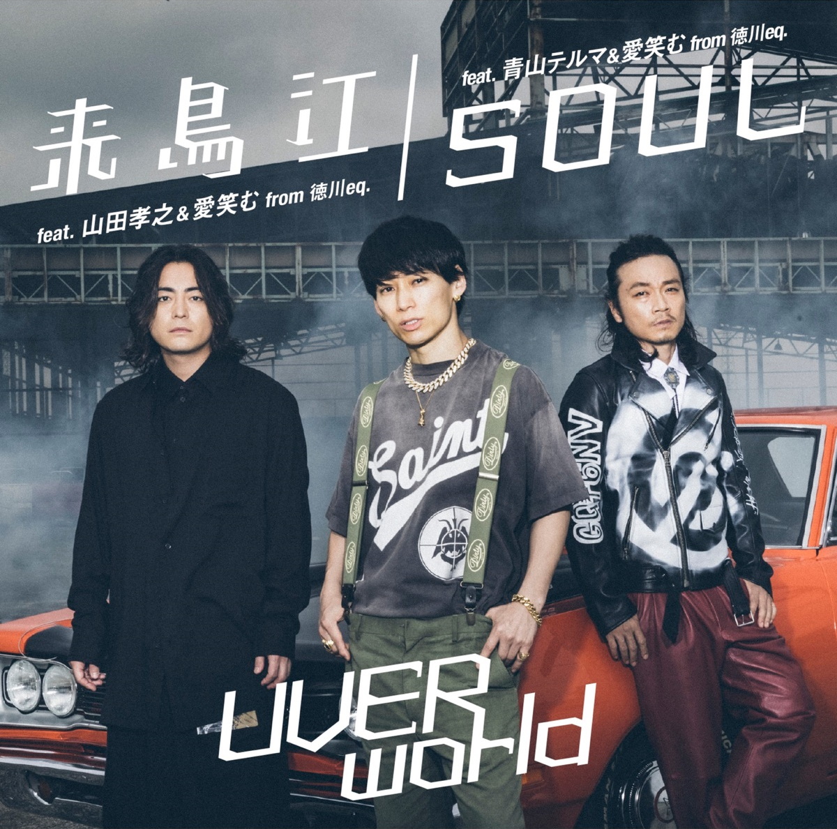 Uverworld Soul 歌詞 Feat 青山テルマ 愛笑む Lyrical Nonsense 歌詞リリ