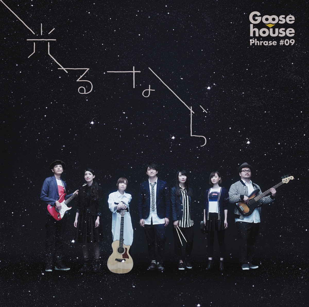 Goose House - Hikaru Nara [Lyrics][EnglishTranslation] 