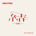 『ENHYPEN - Bite Me (Japanese Ver.)』収録の『結 -YOU-』ジャケット