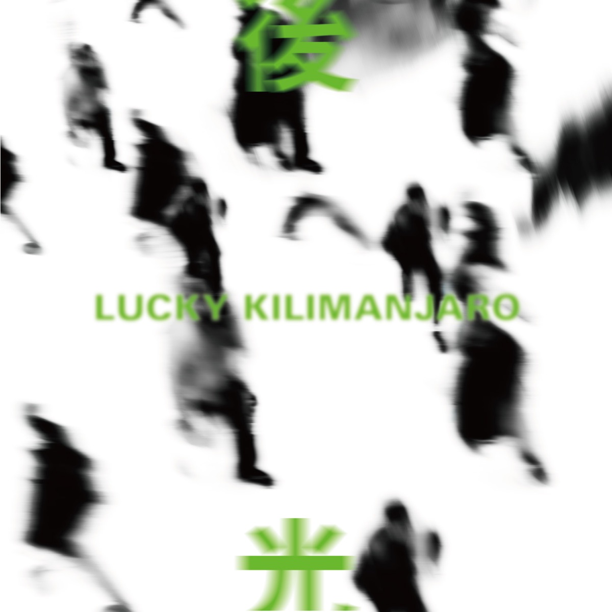 Lucky Kilimanjaro Gokou 後光 Lyrics Romanized Lyrical Nonsense