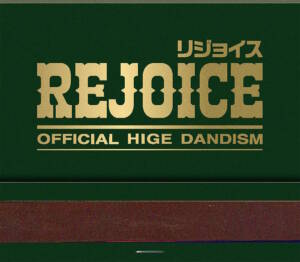 『Official髭男dism - 濁点』収録の『Rejoice』ジャケット