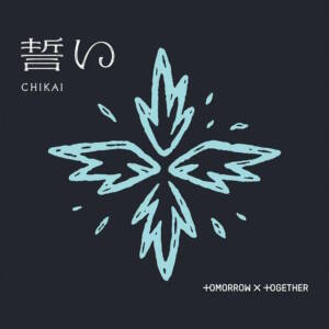 『TOMORROW X TOGETHER - Deja Vu [Japanese Ver.]』収録の『誓い (CHIKAI)』ジャケット